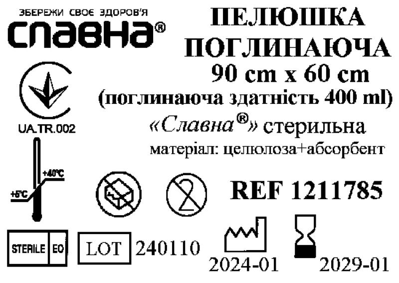 Пелюшка поглинаюча 90см х 60см (поглинаюча здатність 400 мл) «Славна®» (целюлоза+абсорбент) стерильна